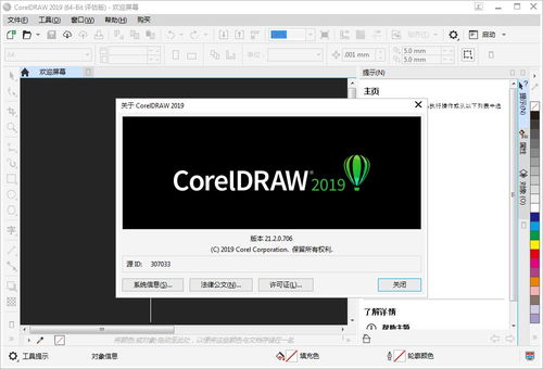 CorelDRAW 图形设计软件中文版免费下载指南